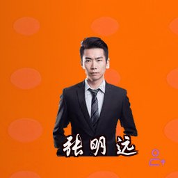 张明远
